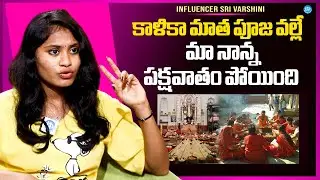 Sri Varshini Reveals Secrets About Kali Matha Puja & Sadhana | iDream Media