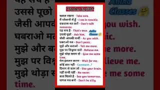 Spoken English 5/50  Speaking English Practice 🔥🔥#english #englishgrammar #vocabs #ytshorts #viral