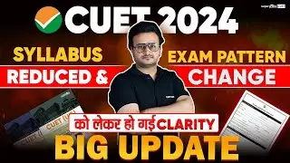 CUET UG 2024 Syllabus is Reduced 🔥 | Complete Clarity | CUET Latest Update