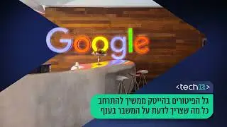 tech12 - טונייט פיטורים בהייטק