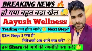 Aayush Wellness Share Latest News | Ayush Wellness Share Latest News Today 