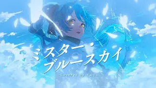 ミスター・ブルースカイ（マカロニえんぴつ） ／ そあら 『誕生日に全力で歌ってみた』STPR BOYS