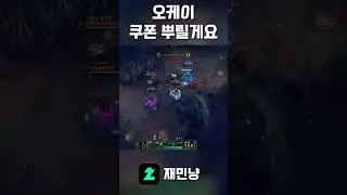 YOUR.GG와 함께하는 아수라장은 질 수가 없다 #shorts