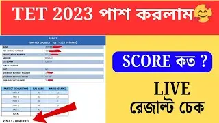 Primary TET 2023 Result out | wbbpe new notice publish 2025 😍 tet 2023 result #tet2023 #tet2022