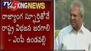 Undavalli Arun Kumar Demands on Article 371D  - TV5