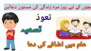 Taawuz | Tasmia | Learn Taawuz Tasmia | Aauzo Billahi | Learn Dua Tasmia | Learn Quran with Tajweed