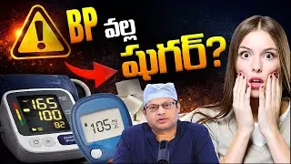 Are people with BP at risk of developing diabetes? | High blood pressure | Diabetes telugu | Dr G...