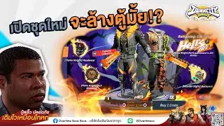 Dunk City Dynasty | วันนี้มาจัด Flame Knight เพิ่มอีก 6000 บาท จะได้มั้ยหึ่ม