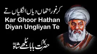 Kalam Baba Bulleh Shah Kar Ghoor Hathan Diyan Ungliyan Te  Jug Production