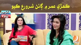Kehri Umer Mein Gaain Shuro Kayo | Dharti Ji Shaam | Host: Azra Khan & Liaquat Jogi