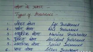 11th Business Studies chapter 4 types of insurance