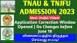 TNAU & TNJFU ADMISSION 2023 | Application Correction Window Opened | Do Changes before June 18