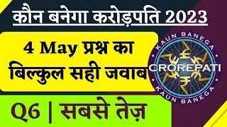 KBC 4 May Registration Question Answer | KBC Season 15 | KBC Registration 2023 | KBC Today Question
