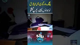 Youngsters explore the difference between kites and gudis | Bolo Lahore