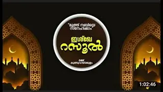 ഇശ്ഖേ റസൂൽ 2021 | OSF കുണ്ടുവാഴിക്കുളം, കൂരിയാട്