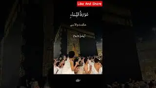 Surah Al Nissa Ayat 17-18 #trending #youtubeshorts #reels #viralshorts #quran @IslamicYouTube2