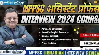 MPPSC Librarian Interview 2022 | KOHA Software से जुड़े प्रश्न | Samiksha Institute