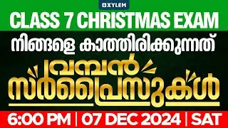 Class 7 Christmas Exam - നിങ്ങളെ കാത്തിരിക്കുന്നത് വമ്പൻ സർപ്രൈസുകൾ!🎁 | Xylem Class 7