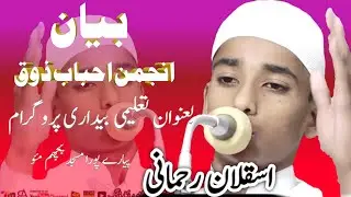 Taqreer Asqlan Rahmani Mauvi Anjumam Ahbab.e.Zauque Unwan Talimi Bedari Program Pyare Pura Mau Up