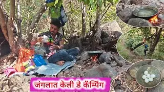 सवत कड्याच्या जंगलात केली डे कॅम्पिंग  👌 #villagevlog  #camping 