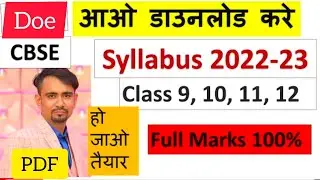 how to download mid term syllabus 2022-23 ll cbse syllabus class 10 ll cbse syllabus 2022  class 11