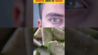 #अमरूद खाने के फायदे #health #goodfood #benefits of eating guava#youtube feed