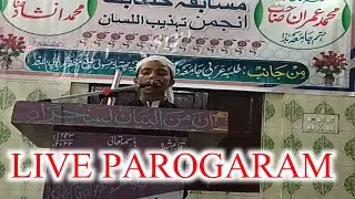 مسابقۂ خطابت دارالعلوم اشرفیہ چھتیلہ جسوئ مظفر نگر یوپی