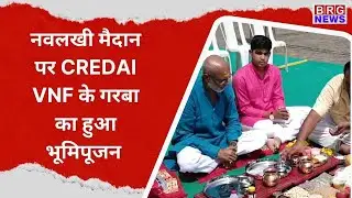 नवलखी मैदान पर CREDAI VNF के गरबा का हुआ भूमिपूजन