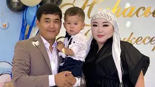 Нұрасыл баламыздың тұсау кесер тойы