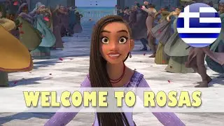 🇬🇷 Wish - Welcome to Rosas (Greek)