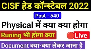 CISF Head Constable Physical Documents !! CISF HCM Admit Card 2022 || CISF HCM Physical Live Video