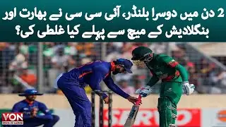 Second blunder in 2 days, what mistake did ICC make before India-Bangladesh match?