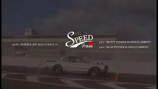 SPEED FORME / NISSAN SKYLINE KGC10