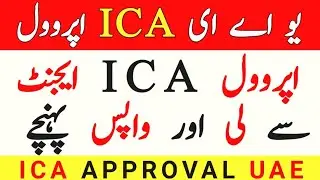 ICA Approval UAE Latest Updates | Don't Take ICA Approval from Agent | ICA Approval UAE News | ICA