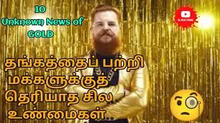 MONEY-THE UNTOLD STORY TAMIL| HISTORY/SECRETS OF MONEY| GOLD AND SILVER | Mini channel