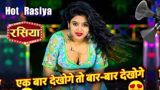 हाती रसिया 2026 - एक बार देखोगे तो देखते रह जाओगे | New DJ Rasiya Dance
