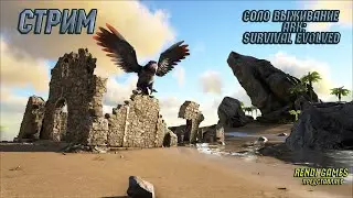 Новое выживание в ARK: Survival Evolved! 2025 #35