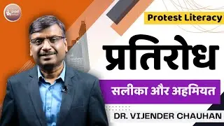 A Primer to Protest Literacy - प्रतिरोध का सलीका और अहमियत #motivation #drishtiias #viral #trending