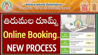 How to Book Tirumala Accommodation Online Telugu ll Tirumala Room Booking