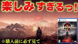 仁王3、楽しみすぎる！発売前情報総まとめ｜オープンフィールドでどう変わる？