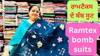 15Aug,ਰੈਮਟੈਕਸ ਦੇ ਬੰਬ ਸੂਟ ਨੇ ਅੱਜ,Bomb suits by Ramtex hurry up