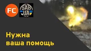 Нужна ваша помощь | Путинские оккупанты в Украине | Дроны для ЗСУ
