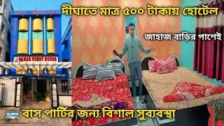New Digha Hotel ! New Digha Hotel Under 500 ! Digha Cheapest Hotel!দীঘা সমুদ্রের কাছে ফ্যামিলি হোটেল