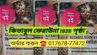 প্রাচীন নিষিদ্ধ কিতাব কিতাবুল ফেরাউনা 1935 পৃষ্ঠা চন্দন কাঠের কাগজের উপরে লেখা অর্ডার করুন