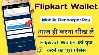 Recharge Mobile Online ! Flipkart Wallet Se Recharge Kaise Kare ! Flipkart Se Shopping Kaise Kare !