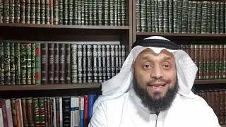 مراجعة معرفية لتعليق الأستاذ العجيري (المقطع الأول)