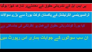 Transparency in biding process of broadcasting rights of PSL has been questioned