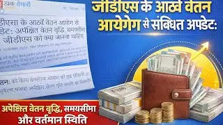 डाक कर्मचारियों को 8वे वेतन आयोग मै सैलरी मै कितनी बढ़ोतरी संभव है।।