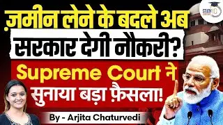 No Right To Job In Lieu Of Acquired Land Under Land Acquisition Act : Supreme Court