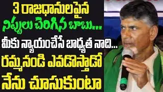 Chandrababu Slams On CM Jagan Three Capitals | CBN Promises To Amaravathi Farmers | 3 Capitals